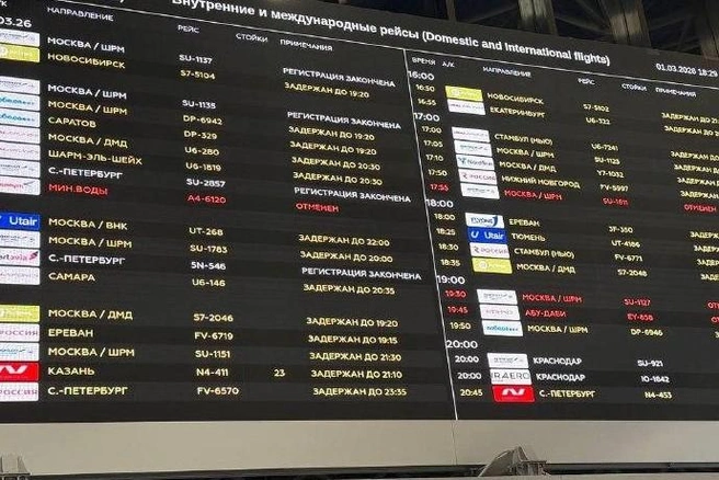 Вот так выглядит сегодня, 1 марта, табло | Источник: читательница МSК1.RU