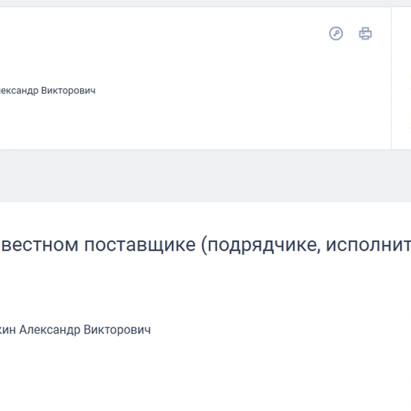 Источник: «Госзакупки»