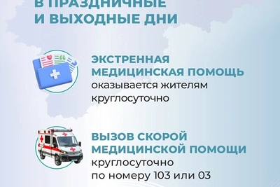 Медицинская помощь в майские праздники