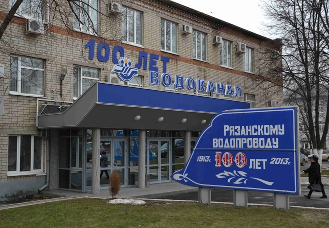 Рязанский «Водоканал» закупит мебель для бомбоубежища | ya62.ru