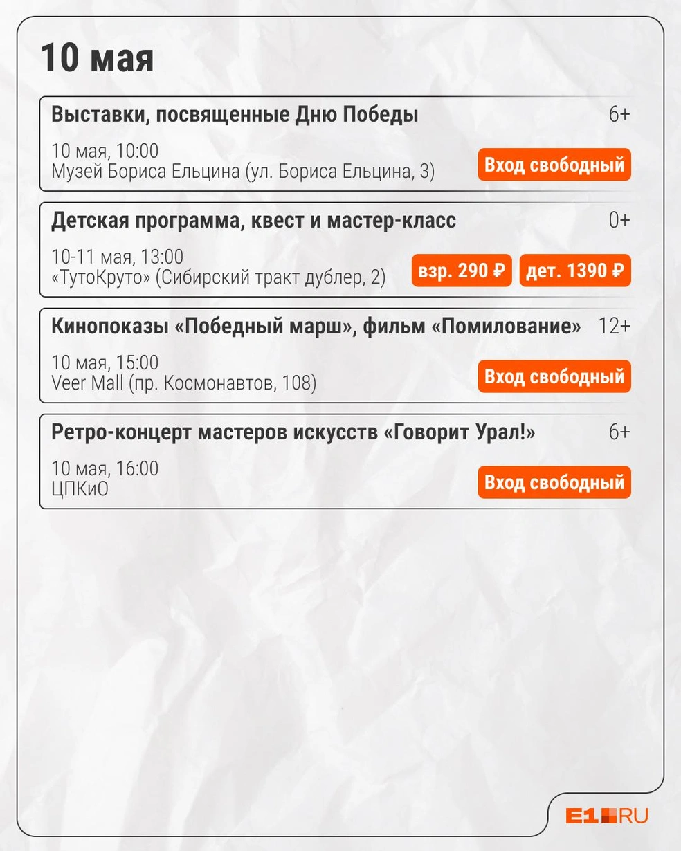 10 мая в городе будет много бесплатных мероприятий  | Источник: Максим Бутусов / E1.RU