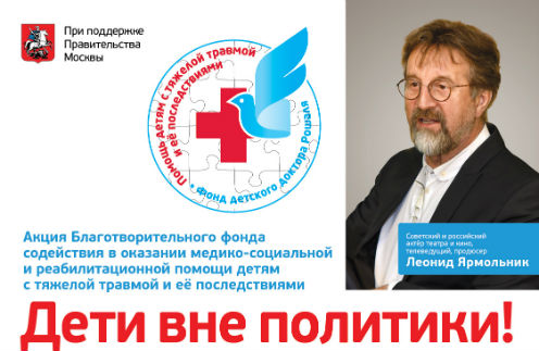 В Москве проведут благотворительный забег «Дети Вне Политики»
