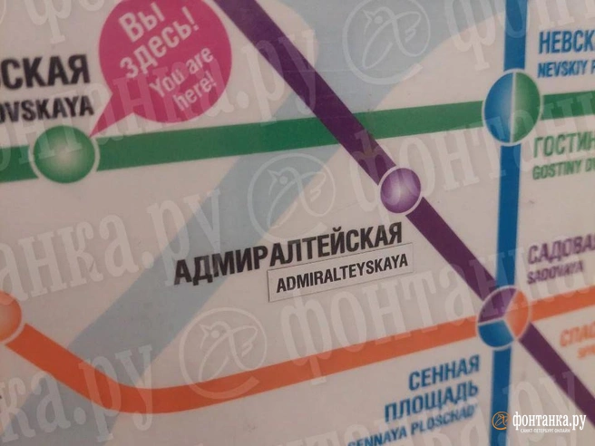 Все-таки «Адмиралтейская». В вагонах петербургского метро исправляют ошибку в схеме | Источник: «Фонтанка.ру»