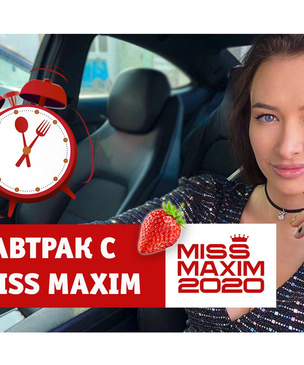 «Видеозавтрак с Miss MAXIM»: Анастасия Хухровская учит готовить шаурму