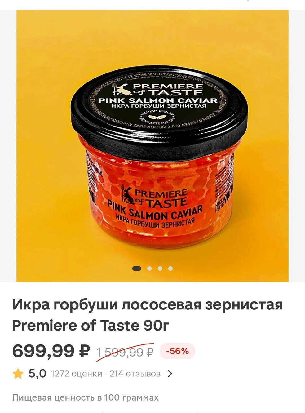 Источник: приложение «Магнит»