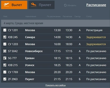 На вылет задерживают пока только два рейса | Источник: сайт международного аэропорта Пермь