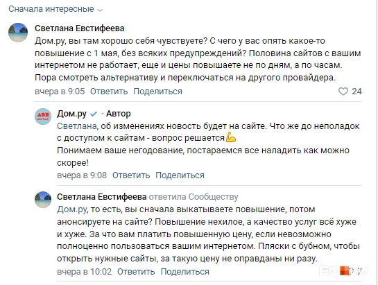 Источник: «Дом.ру» / Vk.com