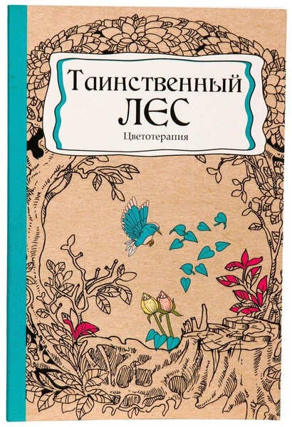 Раскраска-антистресс