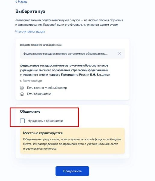 Здесь всё просто, главное&nbsp;— не пропустить галочку! | Источник: УрФУ