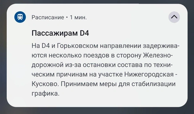 Пассажиров предупреждают о сбое в движении | Источник: Читатель MSK1.RU