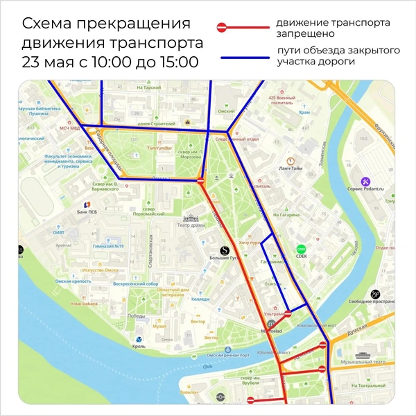 И закончатся в 15:00  | Источник: Департамент общественной безопасности мэрии Омска 
