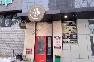 Legendary No Problem Bar in Krasnoyarsk for Sale
