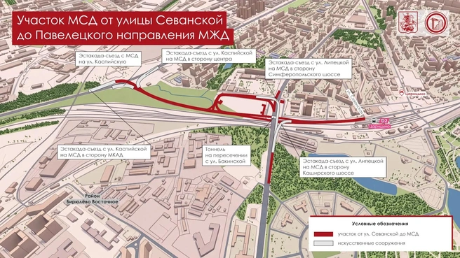 Где расположен новый участок МСД | Источник: Мэр Москвы Сергей Собянин / T.me