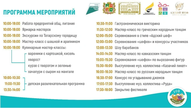 Примерная программа мероприятия | Источник: краевое Министерство туризма и оздоровительных курортов