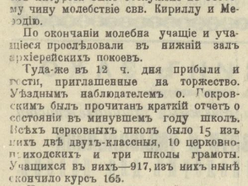 В церковных школах обучение было весьма коротким | Источник: «Уральская жизнь», 13 мая 1906. № 102