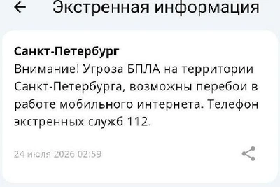 Беспилотную опасность объявили в Петербурге