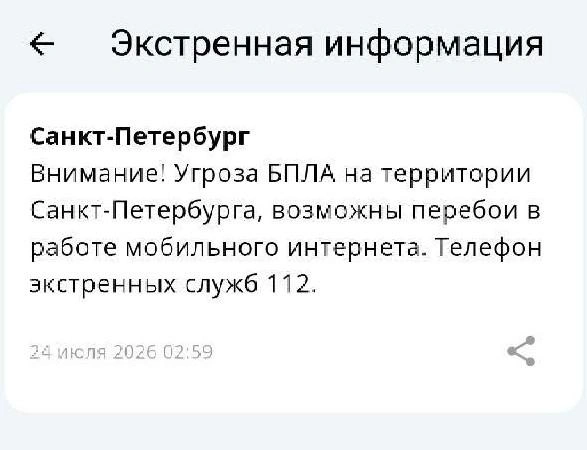 В Петербурге — беспилотная опасность | www.fontanka.ru
