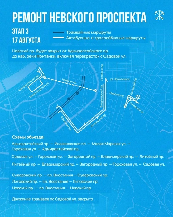 Новые этапы — новые перекрытия. Чего ждать на Невском в ближайшие дни | Источник: Кирилл Поляков / Telegram