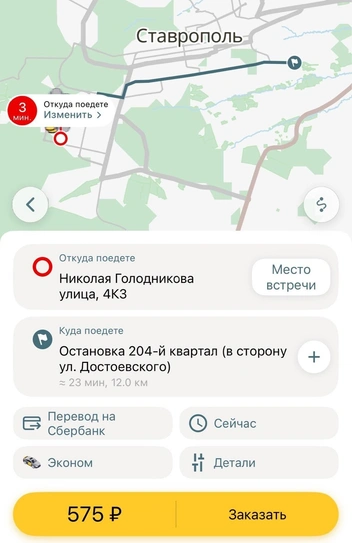 Первая цена — 575 рублей | Источник: Сервис такси