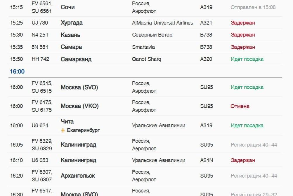 В Пулково задерживают рейсы. Не только в закрытые из-за беспилотников аэропорты