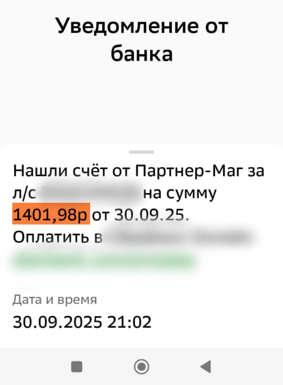 Через три дня ей вновь пришел счет на ту же сумму  | Источник: читатель 74.RU