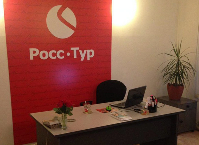 Ростуризм исключил «РоссТур» из федерального реестра туроператоров | ya62.ru