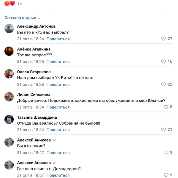 Знакомство с жильцами явно не удалось: после шквала негативных комментариев к записи ограничили возможность оставлять комментарии | Источник: ЛИАНА ГРУПП / Vk.com