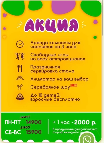 Акция на дни рождения в филиале по улице Сперанского | Источник: семейный парк развлечений «Кукуруза»