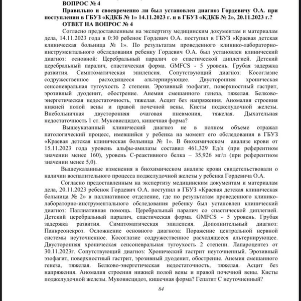 Источник: Ольга Гордевич