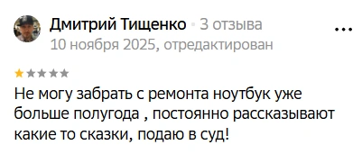 Некоторые клиенты решили обратиться в суд | Источник: 2ГИС