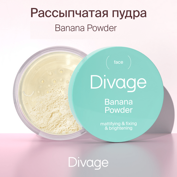 DIVAGE Пудра рассыпчатая Beauty Killer Banana Powder