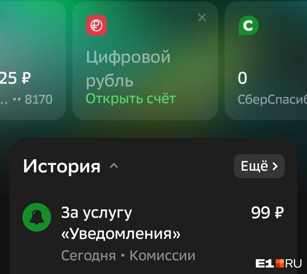 Банки стали предлагать открыть счет в цифровом рубле | Источник: читатель E1.RU Данил