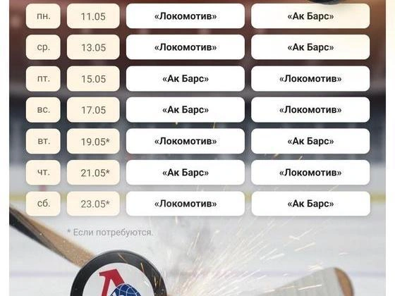 Расписание матчей финала плей-офф КХЛ | Источник: Юрий Скулыбердин / Городские порталы