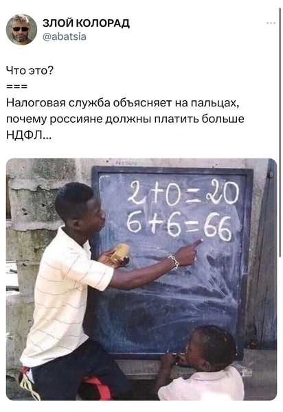 Лучшие шутки про повышение НДФЛ