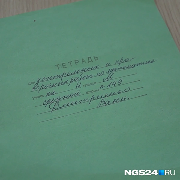 Тетрадь подписывал не сам Дмитриенко | Источник: Никита Шайхутдинов / NGS24.RU 