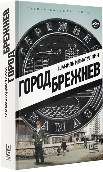 Топ-5 самых честных книг о жизни в 80-90-е в России