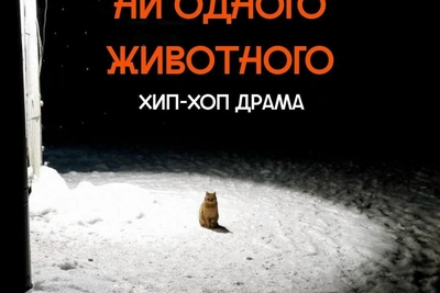 Хип-хоп-драма о загробной жизни с Евгением Ткачуком