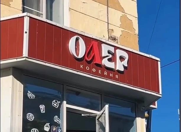 Название этой кофейни уже стало знаменитым | Источник: leri_shaaa / instagram (деятельность соцсети запрещена в России)