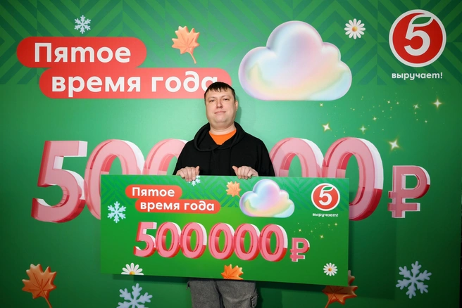 Победителем стал житель села Агаповка в Челябинской области Сергей Герасимов | Источник: «Пятёрочка»