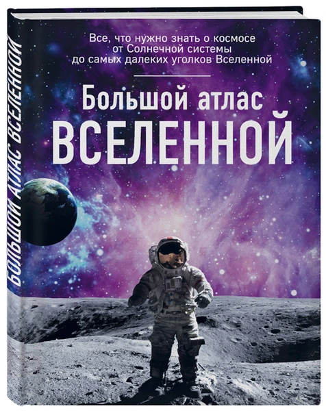 Что почитать: 6 книг о космосе, от которых хочется летать