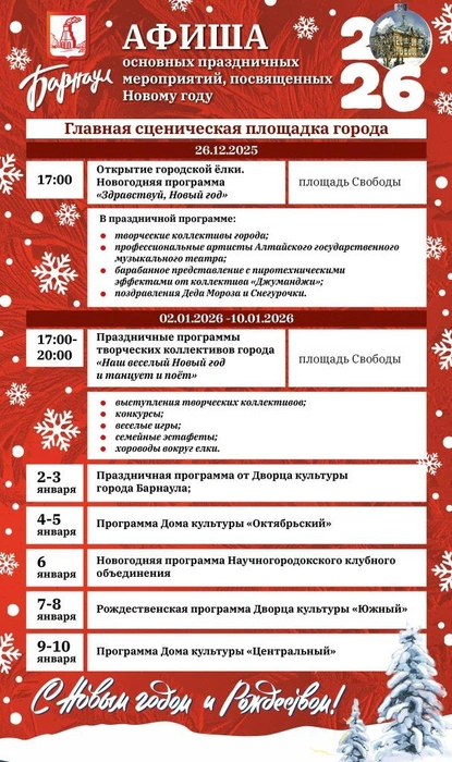 Различные мероприятия на площади Свободы будут проходить все новогодние каникулы | Источник: barnaul.org