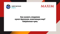 Шутки вторника и процесс закатывания глаз