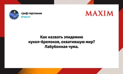 Шутки вторника и процесс закатывания глаз