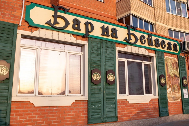Южноуральцы ценят «Бар на Бейвеля» за уют, домашнее тепло и неизменно вкусную кухню | Источник: «Бар на Бейвеля»
