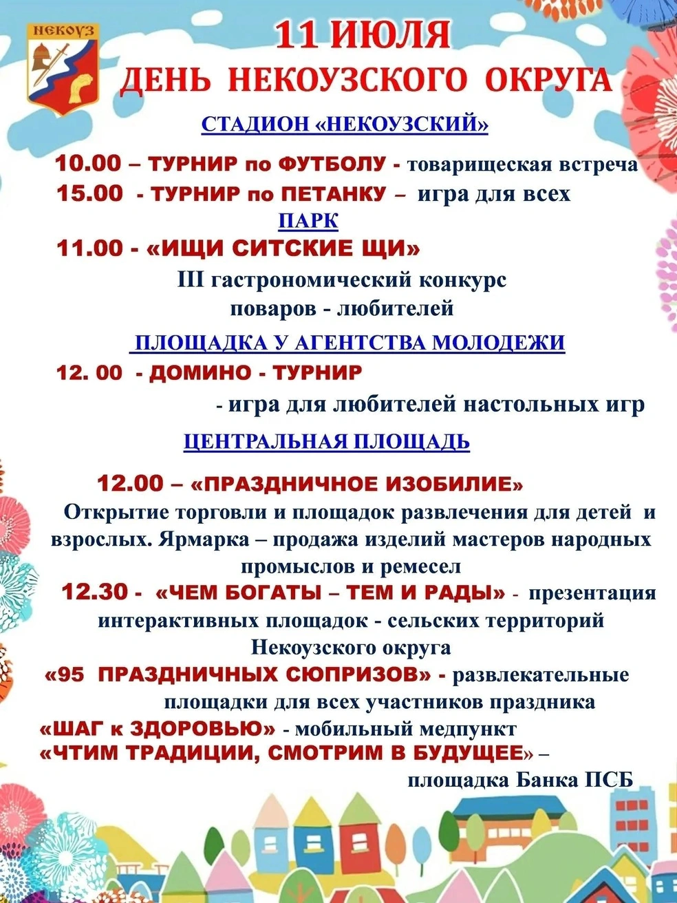 Праздник пройдет на нескольких площадках | Источник: Григорий Петров / Vk.com