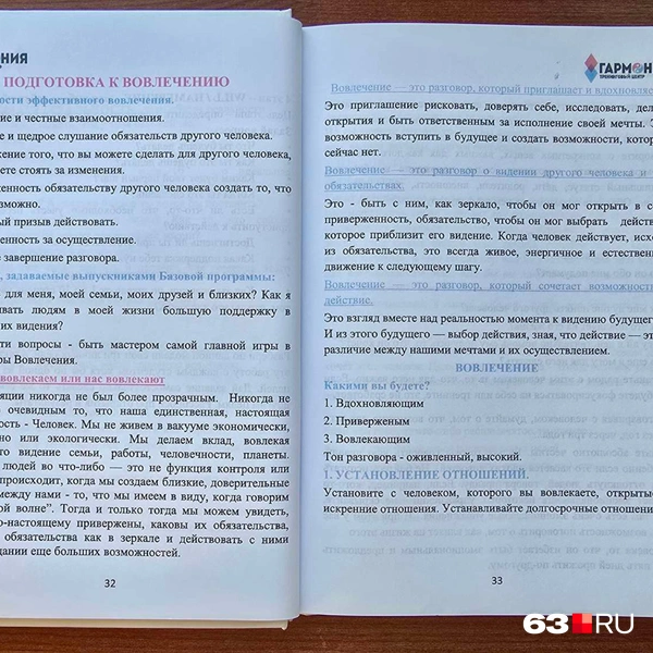 «Капитаны» за бесплатно, на одном энтузиазме, вербуют новых адептов, которые платят деньги | Источник: читатель 63.RU