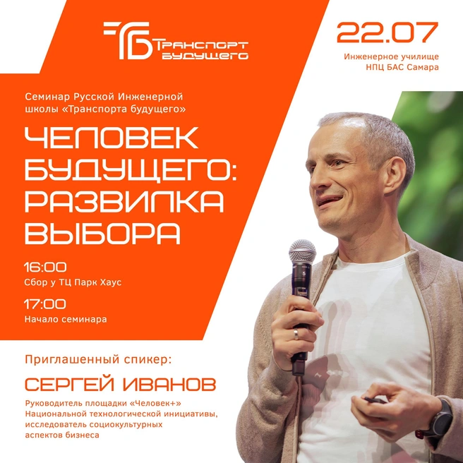Сергей Иванов, исполнительный директор «ЭФКО», блогер и марафонец | Источник: «Транспорт Будущего»