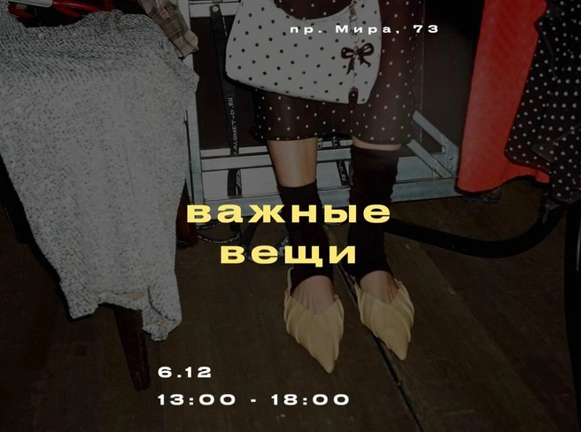 Распродажа будет длиться пять часов | Источник: Нёбо в алмазах / Telegram