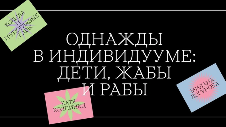 «Однажды в Индивидууме: дети, жабы и рабы» — книжный фестиваль в ДК «Рассвет»