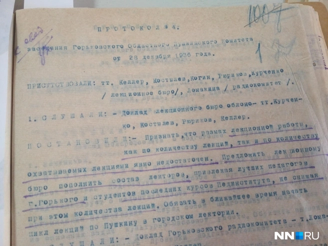 Исторический документ — протокол первого заседания Пушкинского комитета